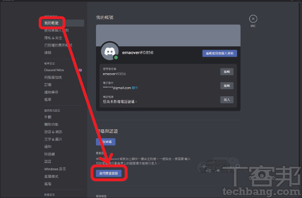 玩好nft的第一手資訊入口 Discord入門實用教戰攻略 集結所有想像的聊天室 T客邦