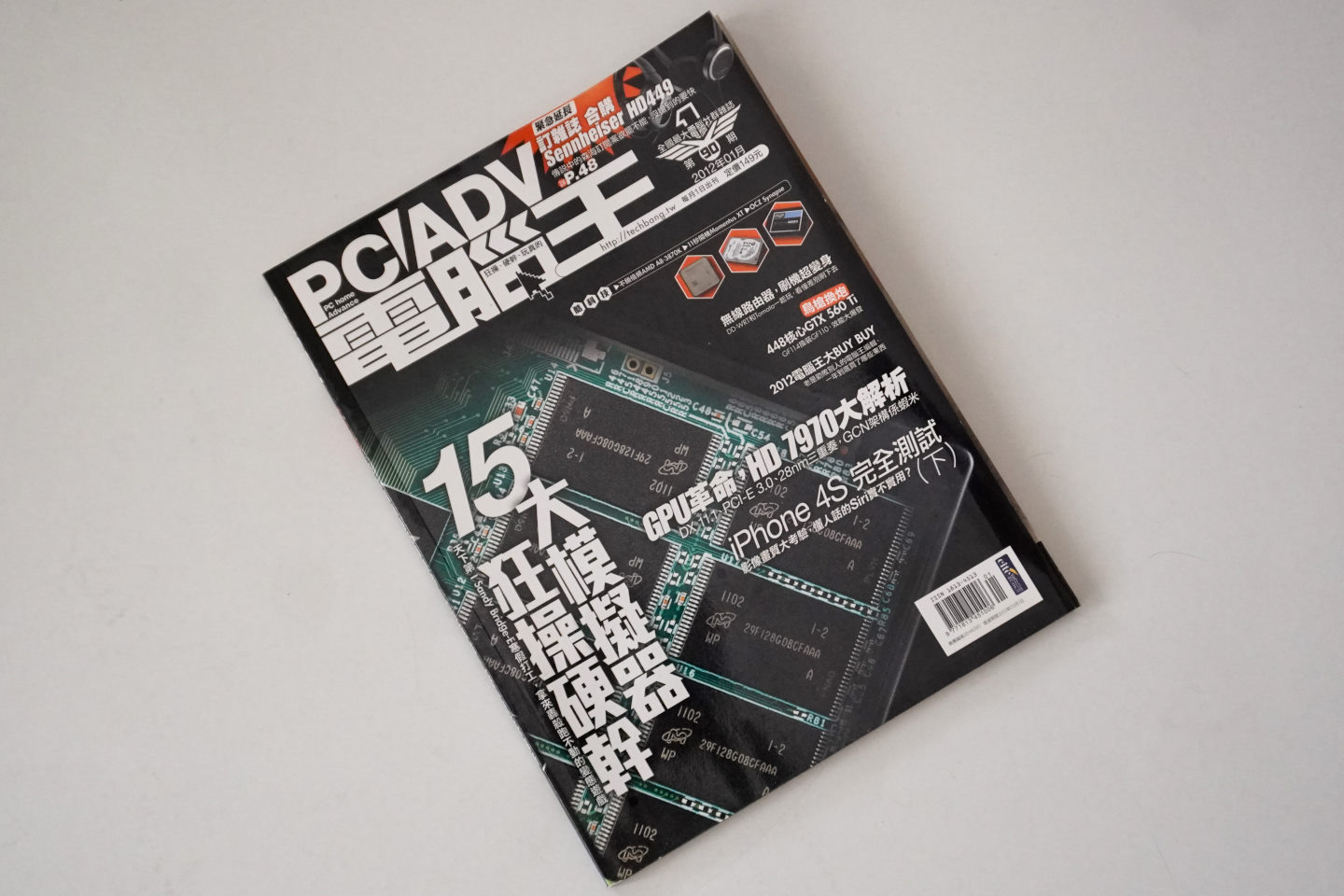 回顧一下2012年1月出版的電腦王第90期雜誌。 