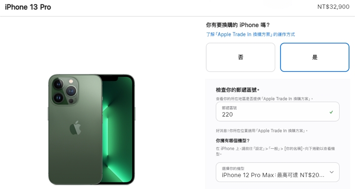 Apple Trade In 舊換新服務更好康了！5 月底前 iPhone 最高折 20,000 元