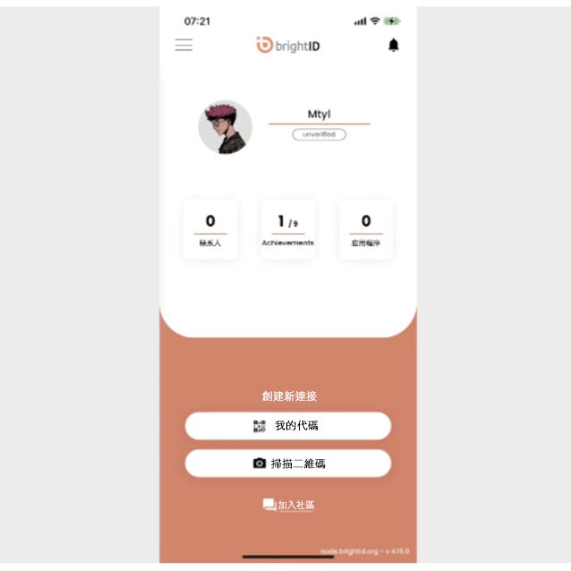 BrightID APP主介面 ▲ BrightID透過Zoom視訊會議進行唯一性認證