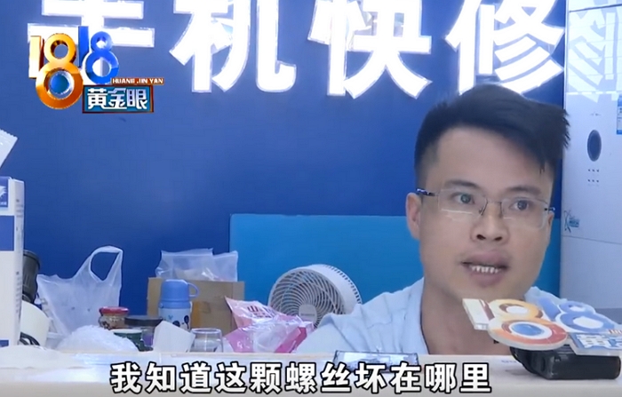 The owner of a Chinese mobile phone repair shop charges 900 yuan after turning up the brightness of the customer's 