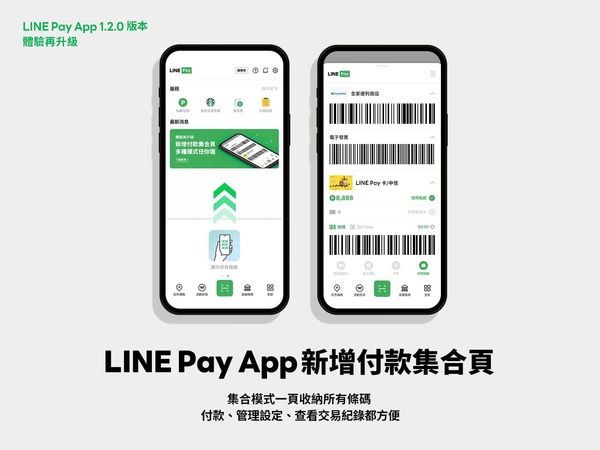 來源：LINE Pay