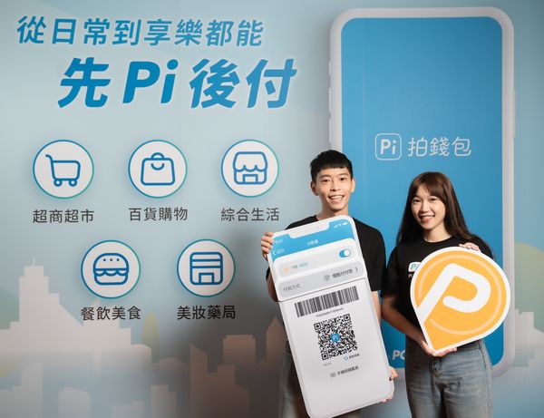 來源： PChome。提供近期 PChome 攜手旗下數位科技服務商廿一世紀數位，在旗下的行動支付工具Pi拍錢包，推出了BNPL（Buy Now Pay Later，先買後付）慢點付新功能。
