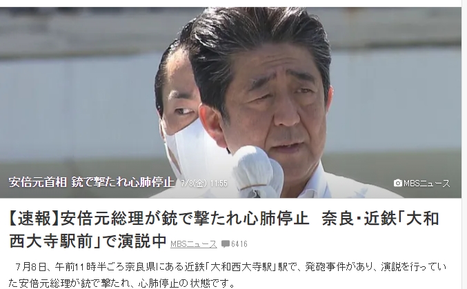 日本前首相安倍晉三於奈良演說槍擊，醫院宣告不治過世