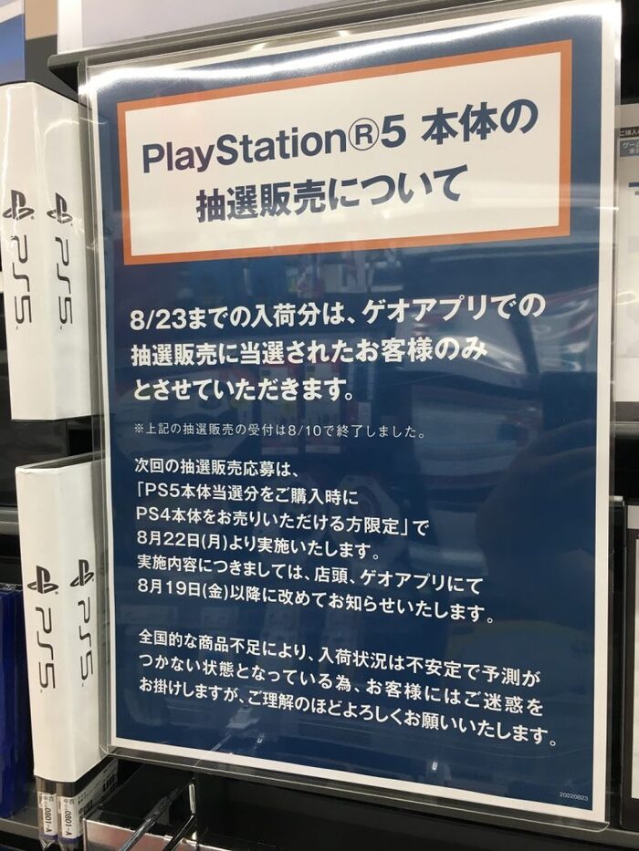 GEO商店公告PS5抽選販賣的方式。