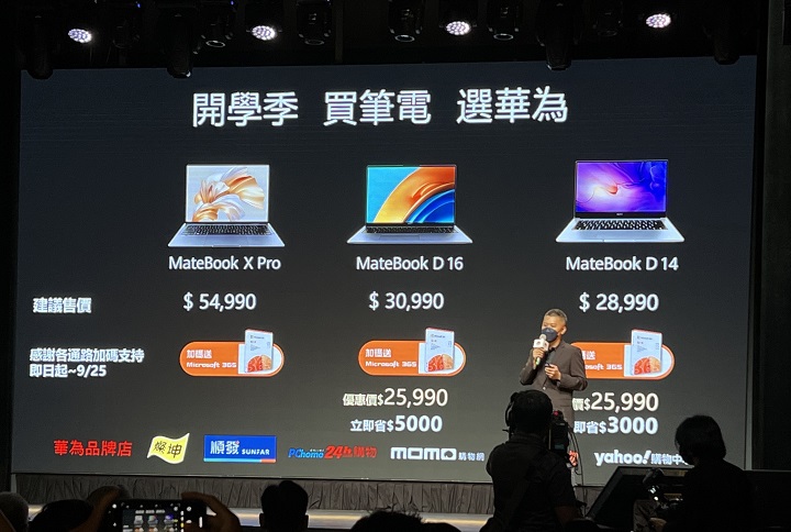 華為 MateBook X Pro 2022 開賣，同推出 16 吋 MateBook D16、14 吋 MateBook D14