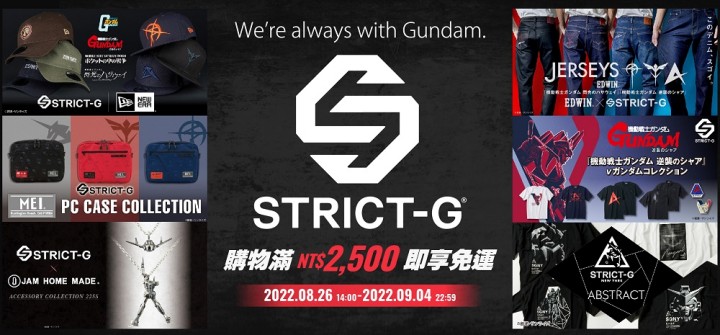 鋼彈潮流服飾 STRICT-G 台灣官網式上線，實體活動同時開跑