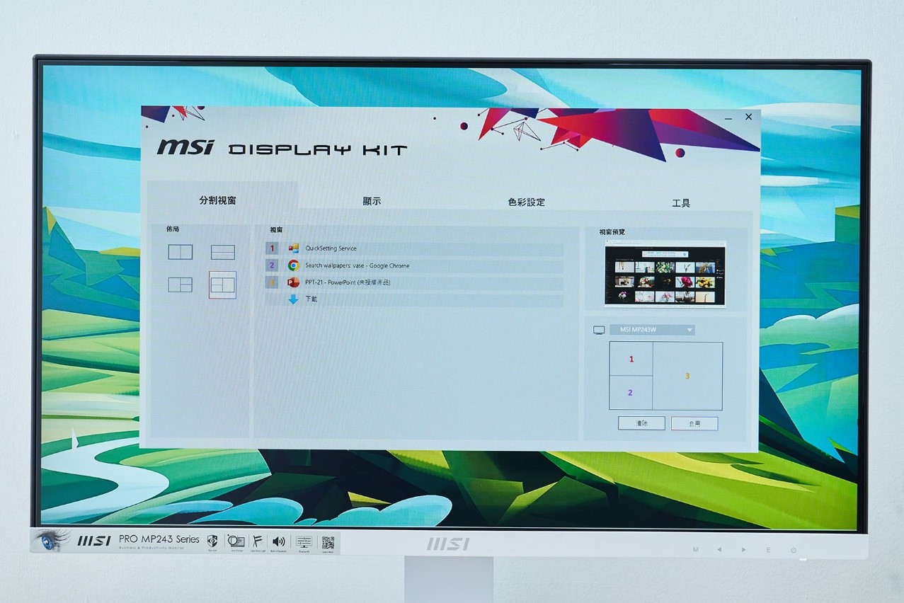 MSI Display Kit 提供了分割視窗的功能，可充份利用大畫面對應多個程式視窗，快速進行指定配置的排列，不用手動調整。