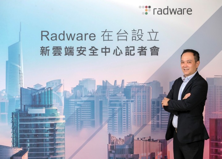 強化區域性網路防禦能力，Radware 在台立全新雲端安全心