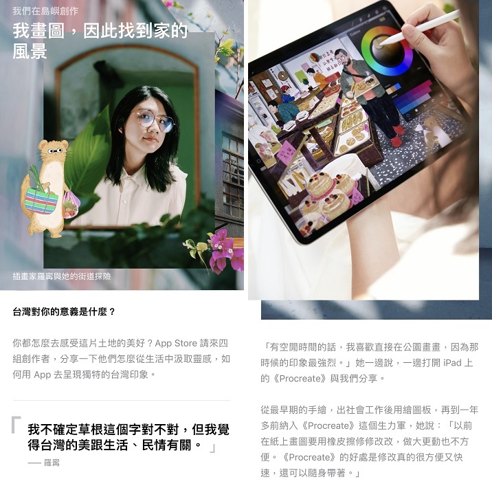 慶十月！Apple 集結四位創作者用 Apps 展現台灣獨特美好