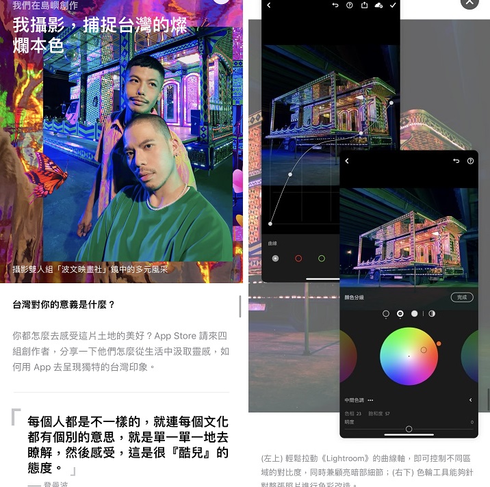 慶十月！Apple 集結四位創作者用 Apps 展現台灣獨特美好