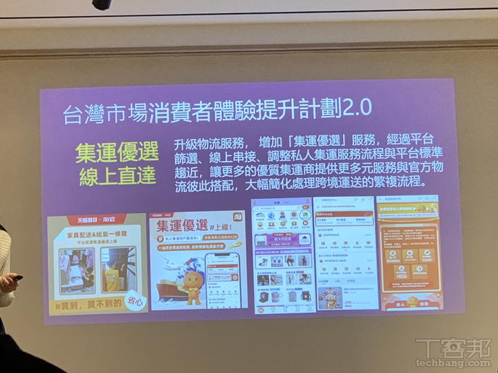 天貓淘寶台灣推「消費者體驗提升計畫 2.0」：服飾本地退服務上線、超級買家返利與專屬特權