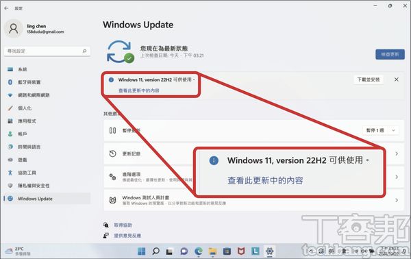  已符合升級的機型，在 Windows Update ，已可以看到「version 22H2」可供下載的更新。