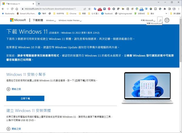 在微軟官網提供下載的 Windows 11，已是「Windows 11 2022更新版本22H2」。
