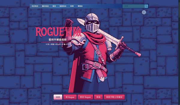 Steam 今年初舉辦「Rogue冒險：堅持不懈遊戲節」，將 Roguelike 與 Roguelite 分別定名為「類Rogue」與「輕度Rogue」。
