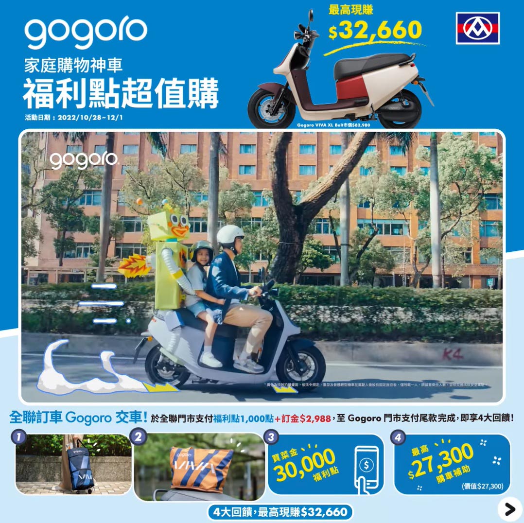 Gogoro Rewards 超狂點數回饋優惠上線！最長 9 年免費騎，現在就是買電動機車最佳時機