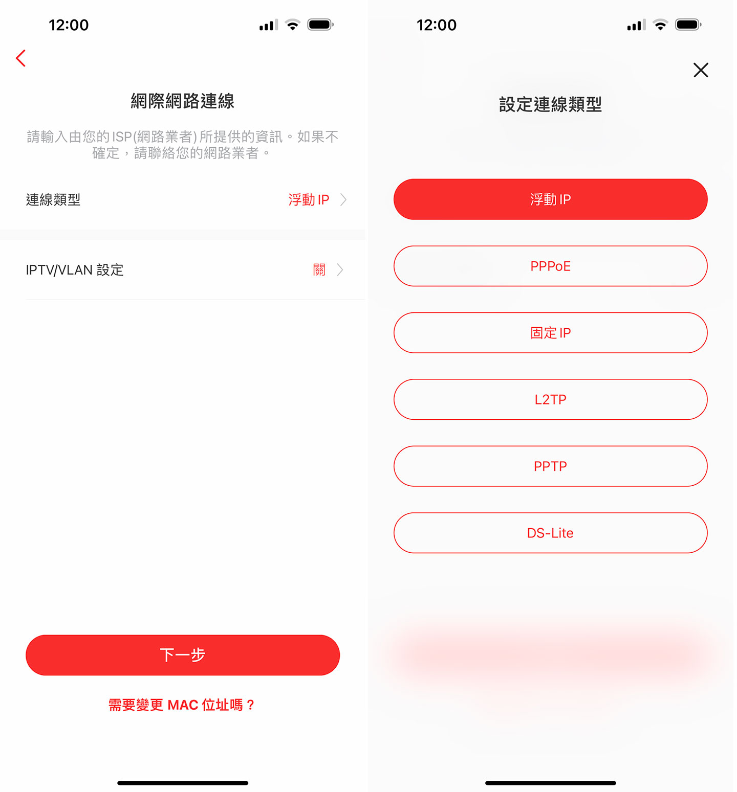 接下來可依網路環境來選擇連線類型，一般家中使用中華電信光世代的用戶可選擇 PPPoE 並輸入帳密即可。