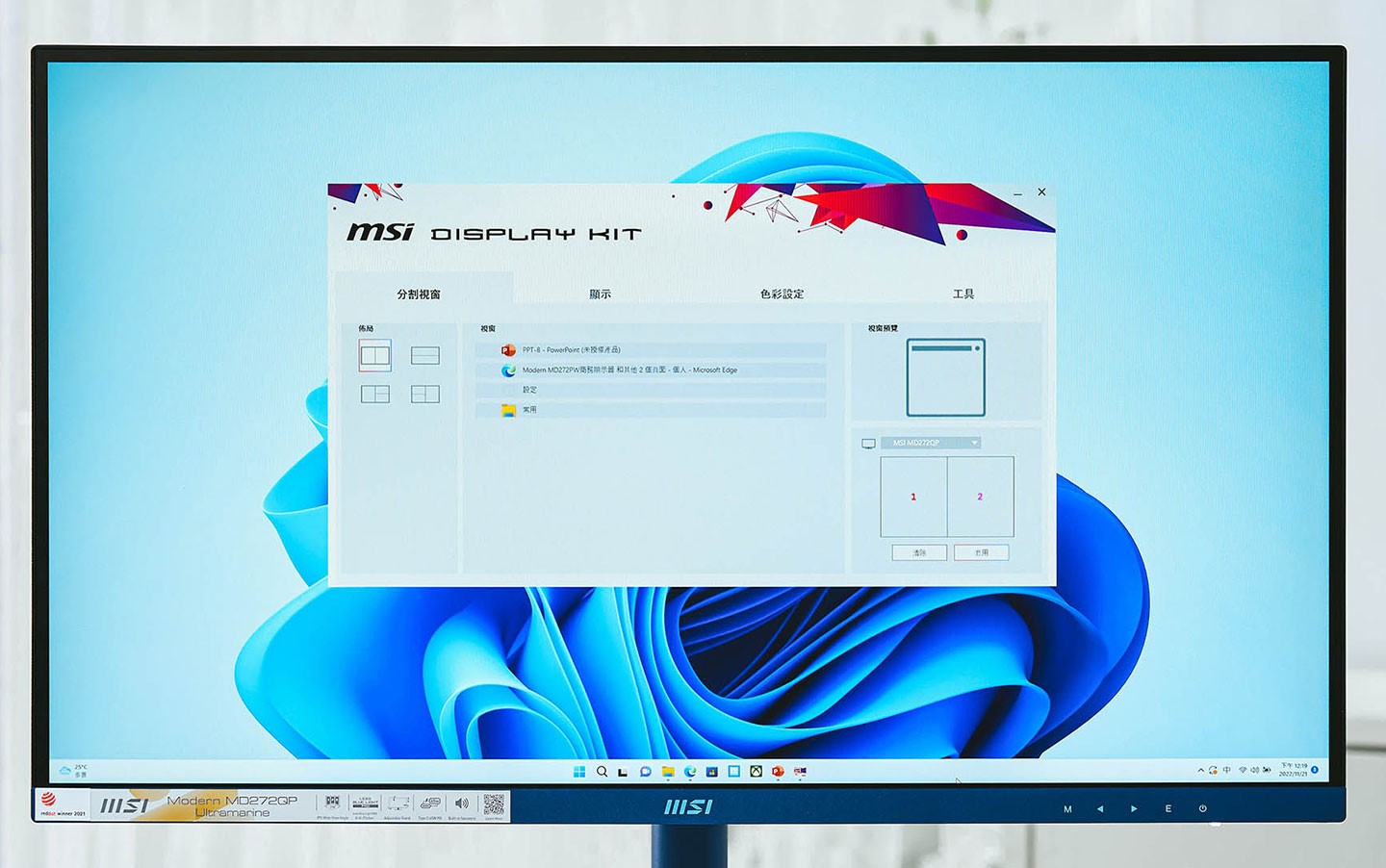可支援 MSI Display Kit 工具帶來更多功能。