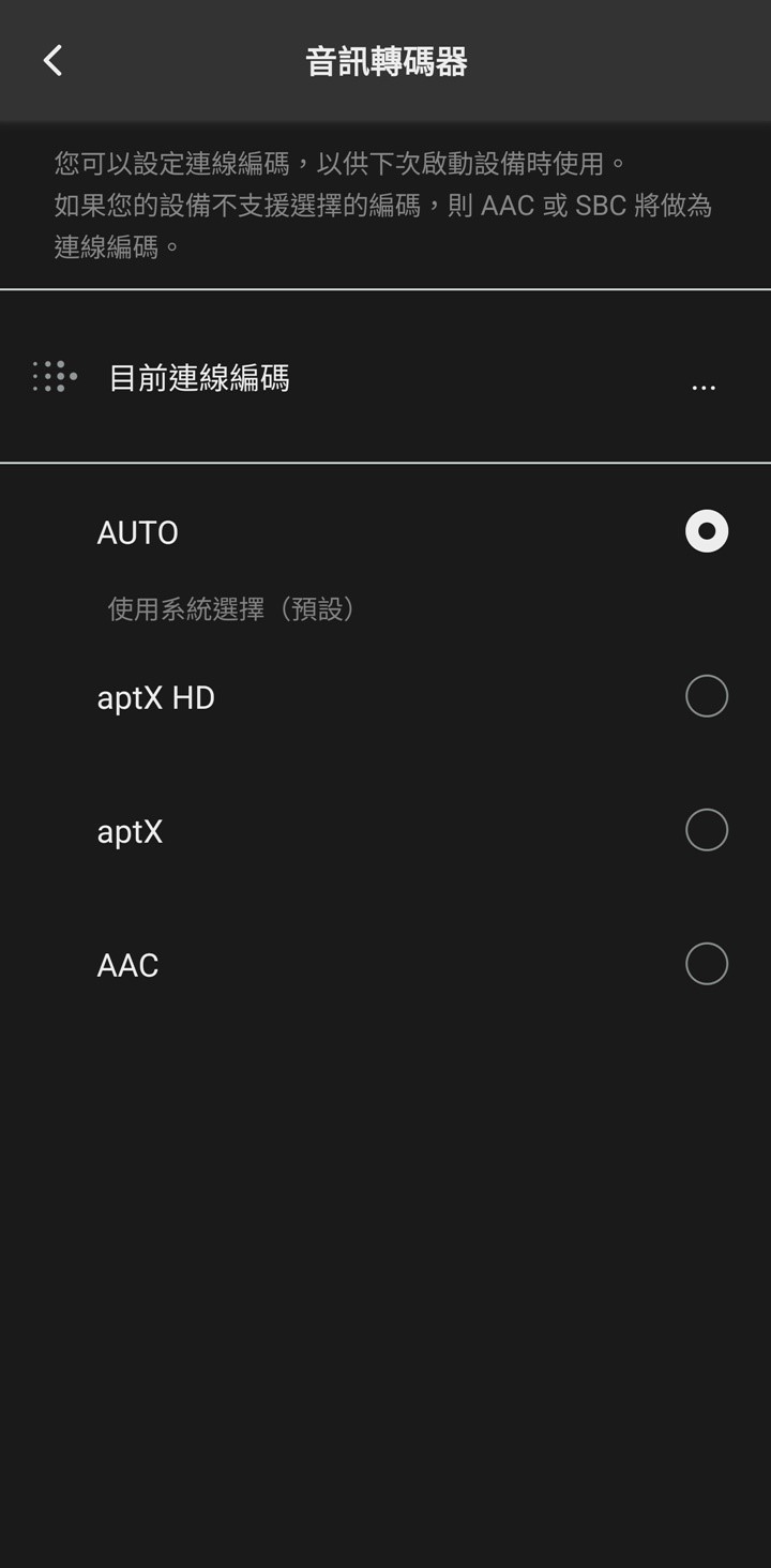 ATH-CC500BT 支援最高 aptX HD 24bit / 48kHz 藍牙無線傳輸音訊格式，並向下支援 aptX、AAC 以及 SBC，而 App 預為自動，用家也可自行手動切換，不過仍需視手機可支援的音訊格式而定。