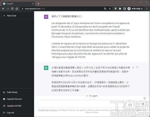 透過 ChatGPT 將一篇法文的新聞摘要翻成文，若對照其他線上翻工具的結果，內容和文意大致確，不過語意通順度方面有待加強，看來 ChatGPT 於翻任務上還有進空間。 