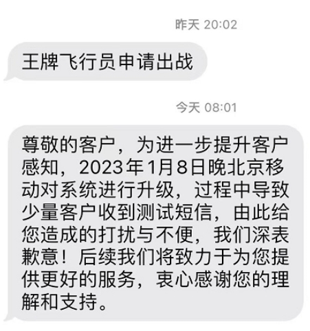 國電信商官方發出奇怪簡訊、北京民眾擔心被詐，拿起手機一看：王牌飛行員申請出戰