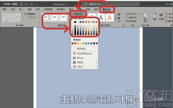 Word排版技巧／如何使用Word 內建的封面頁功能，自訂色彩並插入圖片作為背景