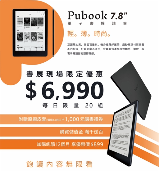 Pubook電書閱讀器書展限定價6990元