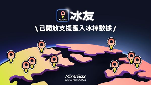台灣研發 App 狂掃海外 15 國冠軍，MixerBox「冰友」全球爆紅、300萬網友搶下載！