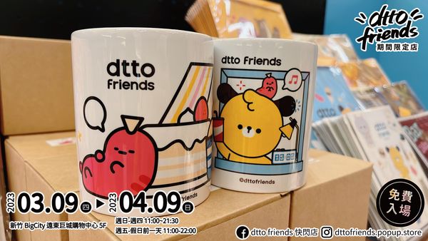 「dtto friends 快閃店」初登新竹巨城！100款全新商品釋出