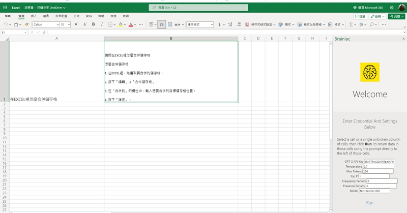 如何在Excel表格內直接使用ChatGPT，幫你解決Excel問題？