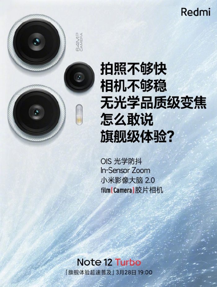 Redmi Note 12 Turbo版將在國推出，性能更勝Pro版、載 64MP鏡、光防手震