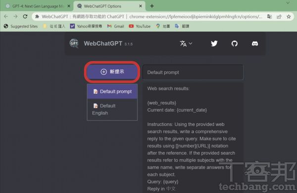 WebChatGPT，破解ChatGPT無法搜尋2021年後網路資訊時間限制的Chrome擴充程式