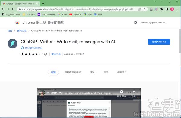 建立你的GPT郵件助理：ChatGPT Writer幫你寫e-mail，還能整合Gmail一鍵回信