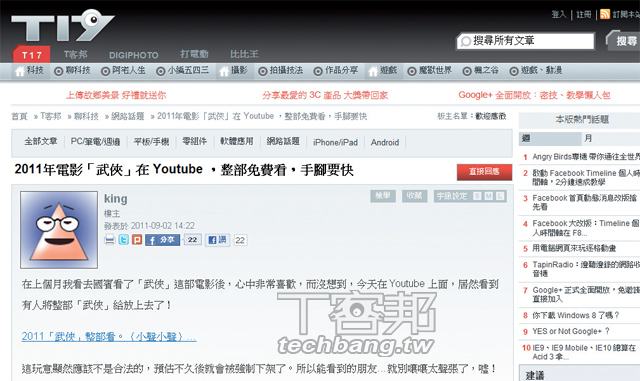 第四台 Out！幾個看 Youtube 影片更加舒適、順暢的小技巧