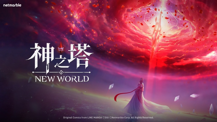 漫改遊戲再＋1，網石將推出卡牌收集 RPG《神之塔：New World》