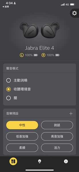 Elite 4 也支援連接 Jabra Sound+ App 進行進階定，目前 Elite 4 雖有載 ANC 主動式降噪和環晶音模式，但 App 並未如自家高階耳機產品提供降噪級距和環境音接收量的調整功能。