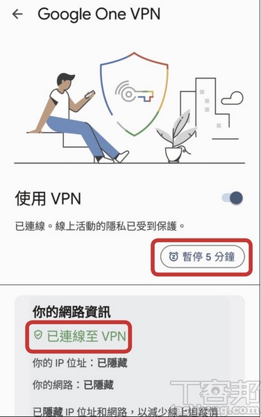 如何使用Google One VPN