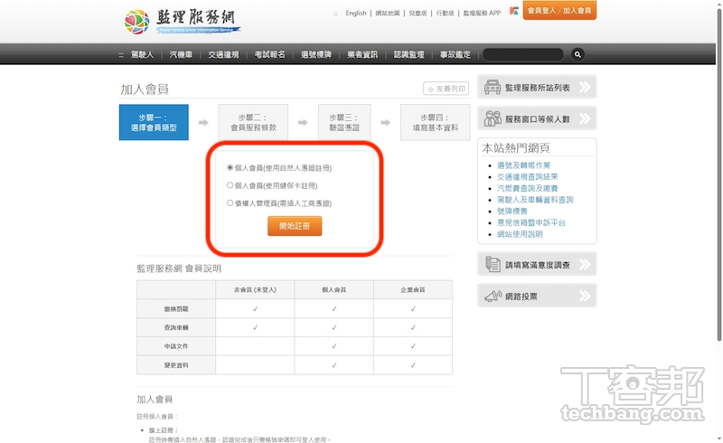 日本自駕行第一步,如何線上申請日文駕照譯本? | T客邦