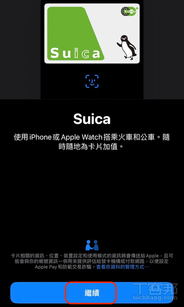 去日本自由行前，會先在 iPhone上 綁定日本 Suica 交通卡