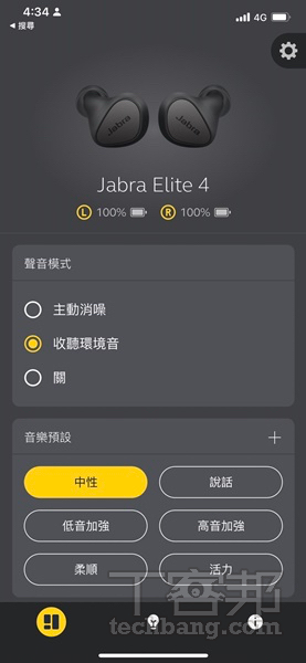 Jabra Sound+ App供主動降噪和環境音模式、音效模式、自訂 EQ 個人化置。