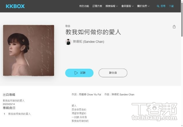 台灣手陳珊妮今年發表新單曲，上架之後無人發現是透過 AI 所演唱。