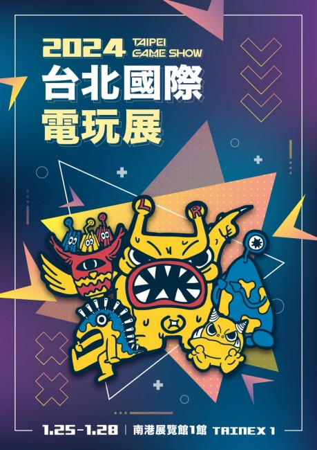 2024台北國際電玩展將於1/25～28重返南港，廠商參展報名即日開放