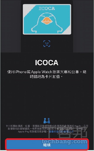 如何在 iPhone 加入日本 ICOCA 交通卡？