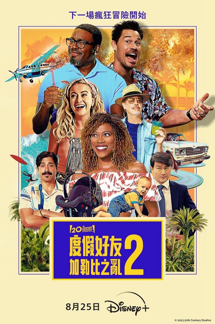 《度假好友2：加勒比之亂》於Disney+ 上線，約翰希南再度領、來一場瘋狂的冒險之旅!