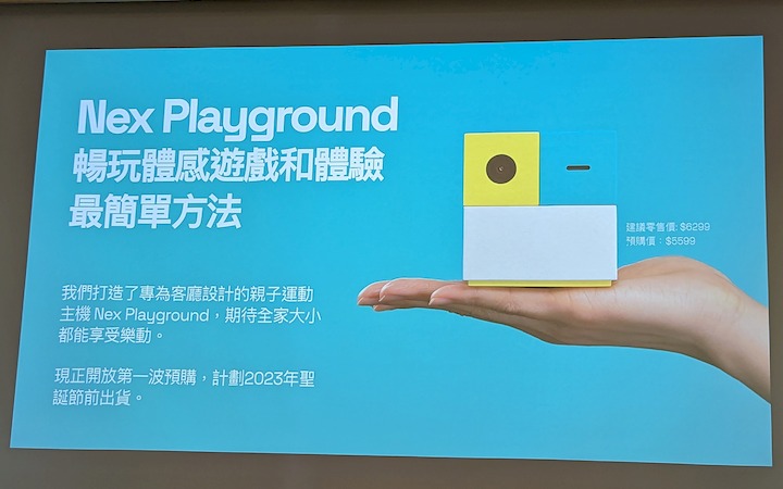 來自矽谷的科技公司 Nex，在台發表首款體感遊戲主機 Nex Playground，預購價 5,599 元