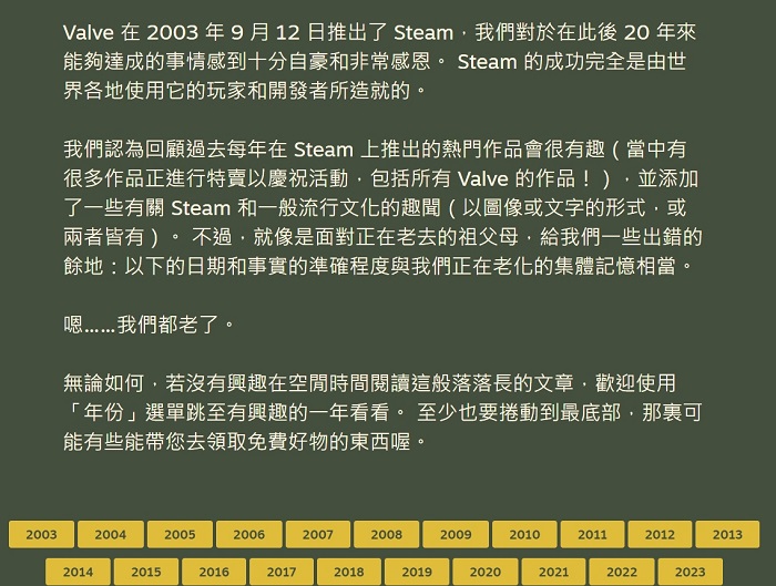 Steam 迎來 20 周年Valve 推出紀念網頁及組合包優惠，還有三款遊戲限時免費送！