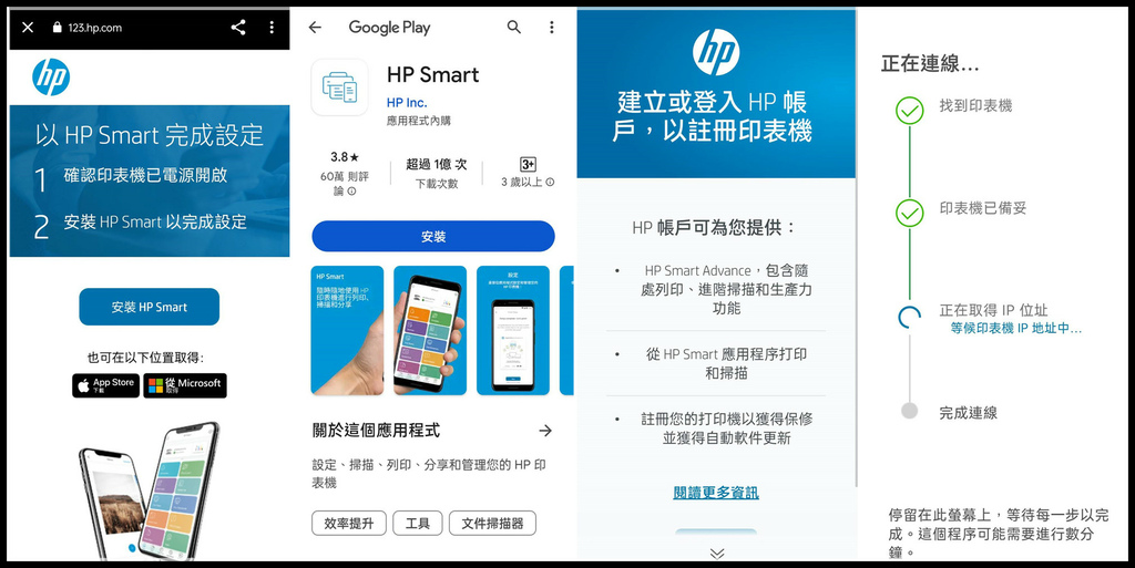 直接用手機掃 QR Code，從手機開啟 HP Smart App ，跟著提示一步步將事務機設定好。HP Smart App 清楚明白的說明方式，不到幾分鐘我就將事務機設定好了。(圖文來源：【印表機第一品牌 】超大印量！越印越省！HP 惠普 Smart Tank 580 All-in-One 噴墨多功能事務機)