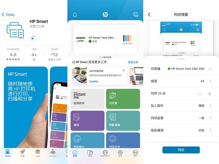 Smart Tank 580 還支援 Wi-Fi Direct 無線列印，可以直接從手機、平板或筆電上傳送文件進行列印，或從印表機掃描文件到裝置。不需要特別拉一條網路線給印表機使用，只要在同一個 Wi-Fi 環境下都可以連線、方便多人共用，也可以透過 HP Smart App 遠端控制印表機。(圖文來源：連續供墨印表機怎麼選擇？HP Smart Tank 580 All-in-One 印表機開箱評測)