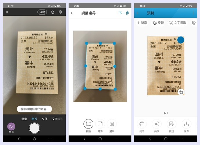 相機掃描的功能很方便，尤其是證件掃描時的角度不需要對到正面，有個角度拍攝到後就會自動調整，而且掃描後的多項內容可以組合存檔成一組 PDF，所以像是文件批量掃描或書籍掃描就非常實用。(圖文來源：更快速的印刷和更人性化的功能， HP Smart Tank 580 無線連續供墨印表機開箱試用)