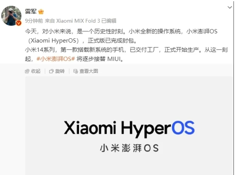 小米宣佈全新系統「澎湃OS」，告別小米MIUI、小米14系列將首發